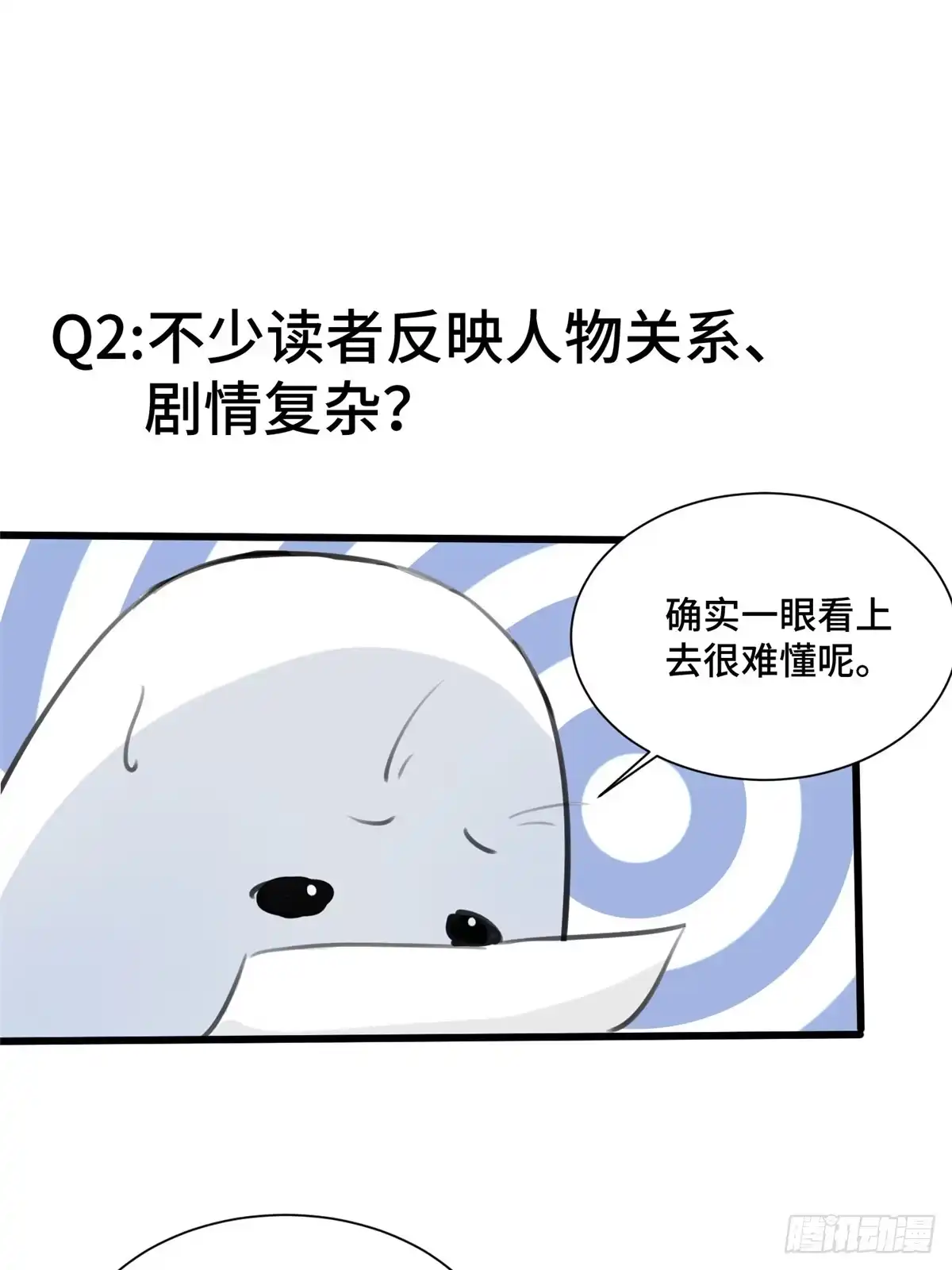 《慕南枝》CP答疑小剧场 第7页