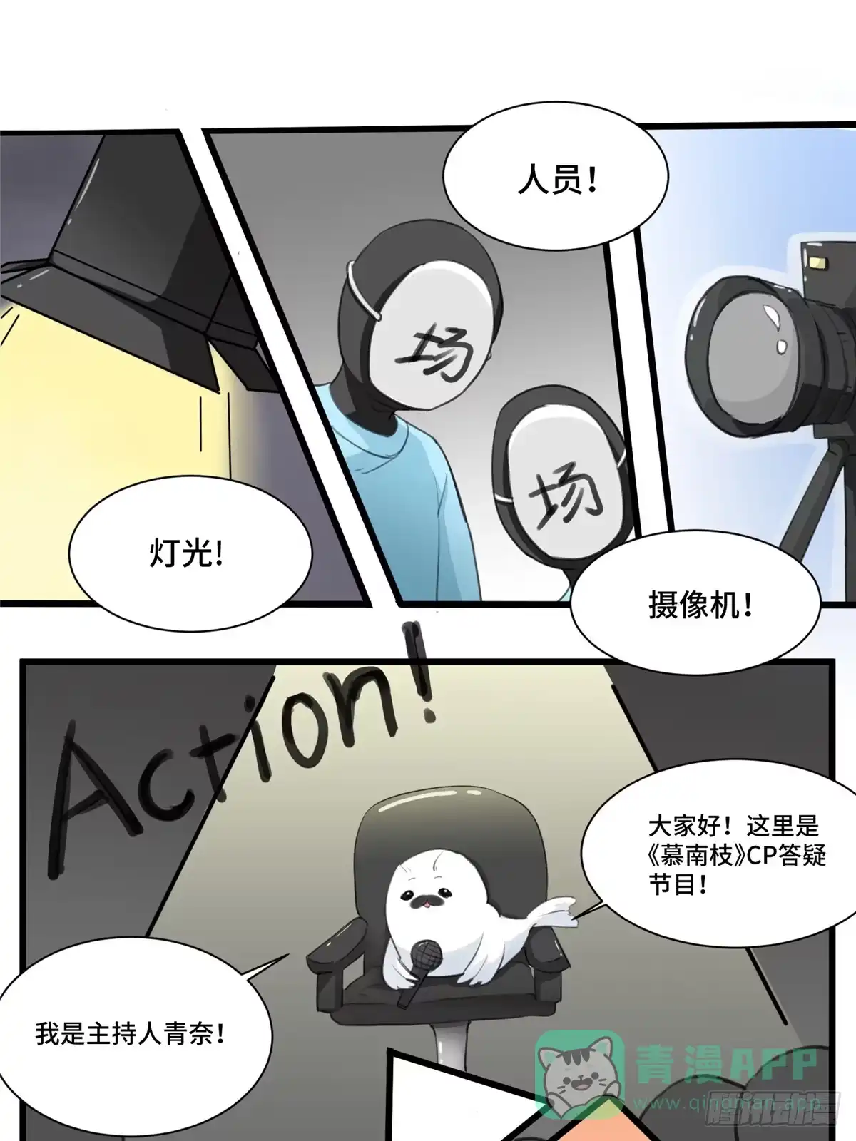 《慕南枝》CP答疑小剧场 第1页