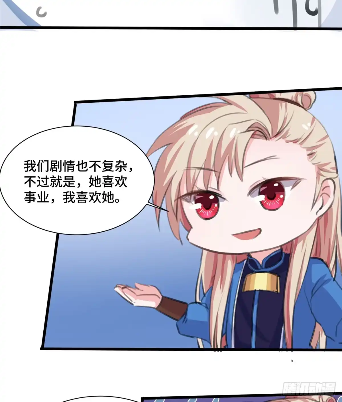 《慕南枝》CP答疑小剧场 第10页
