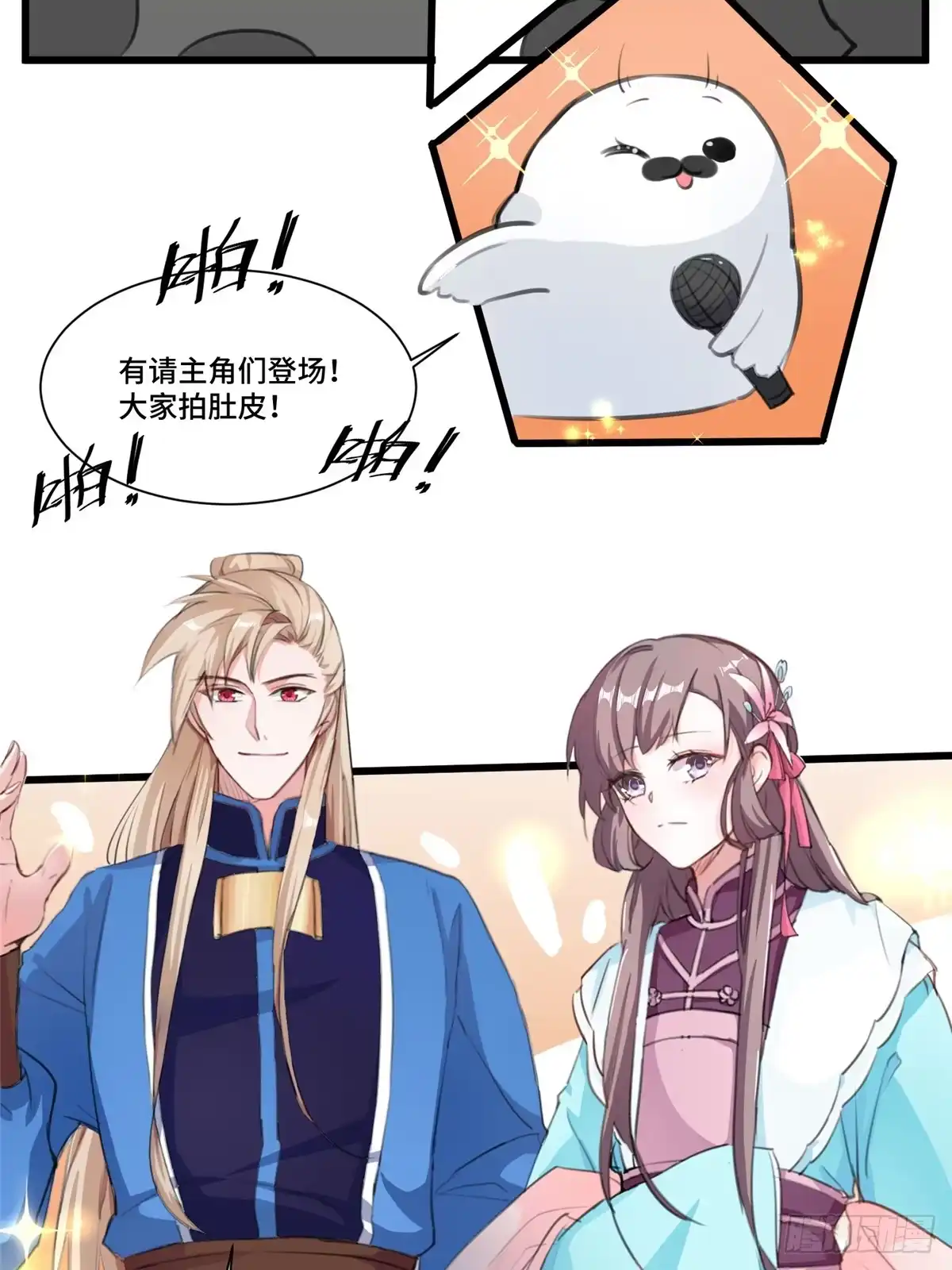 《慕南枝》CP答疑小剧场 第2页