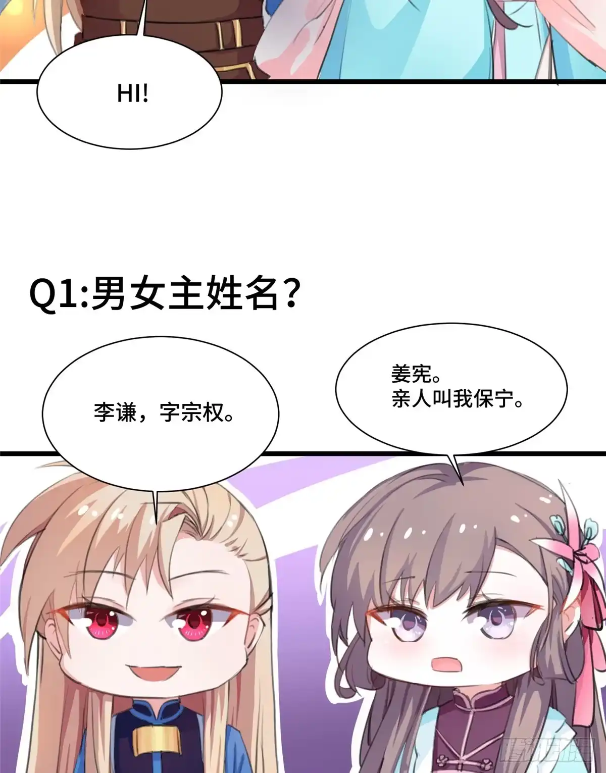 《慕南枝》CP答疑小剧场 第3页