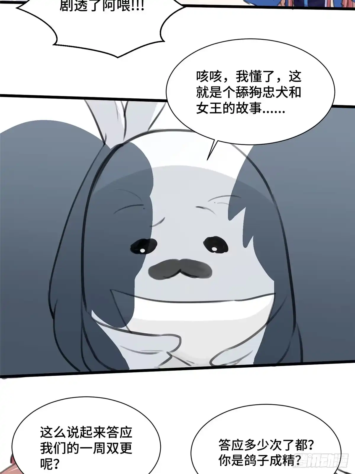 《慕南枝》CP答疑小剧场 第12页