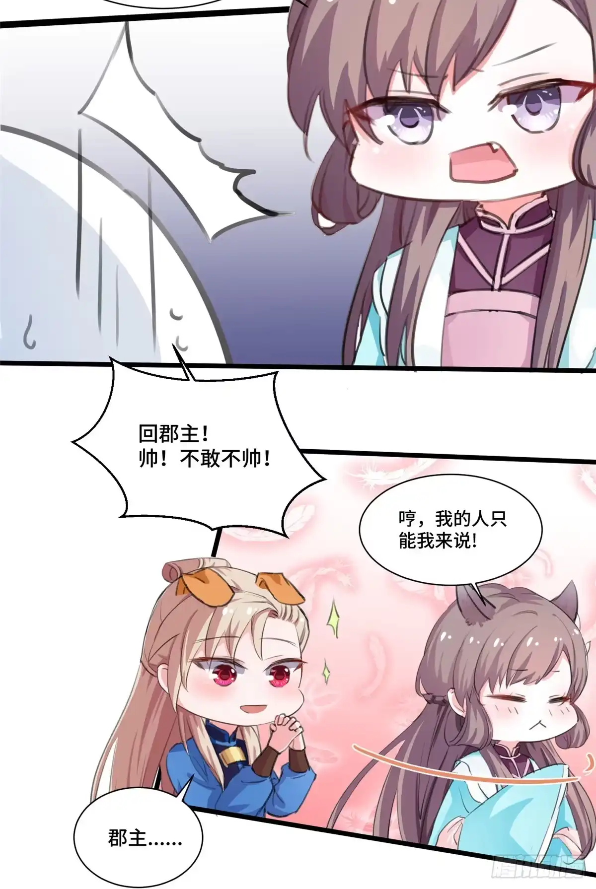 《慕南枝》CP答疑小剧场 第5页