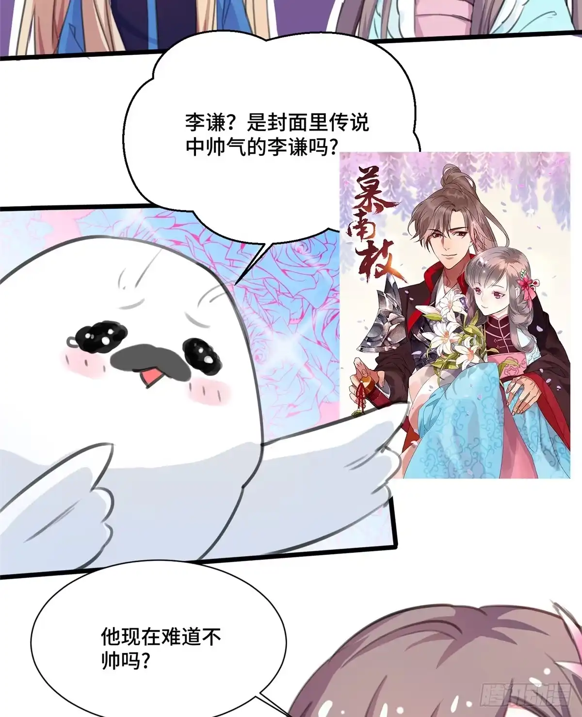 《慕南枝》CP答疑小剧场 第4页