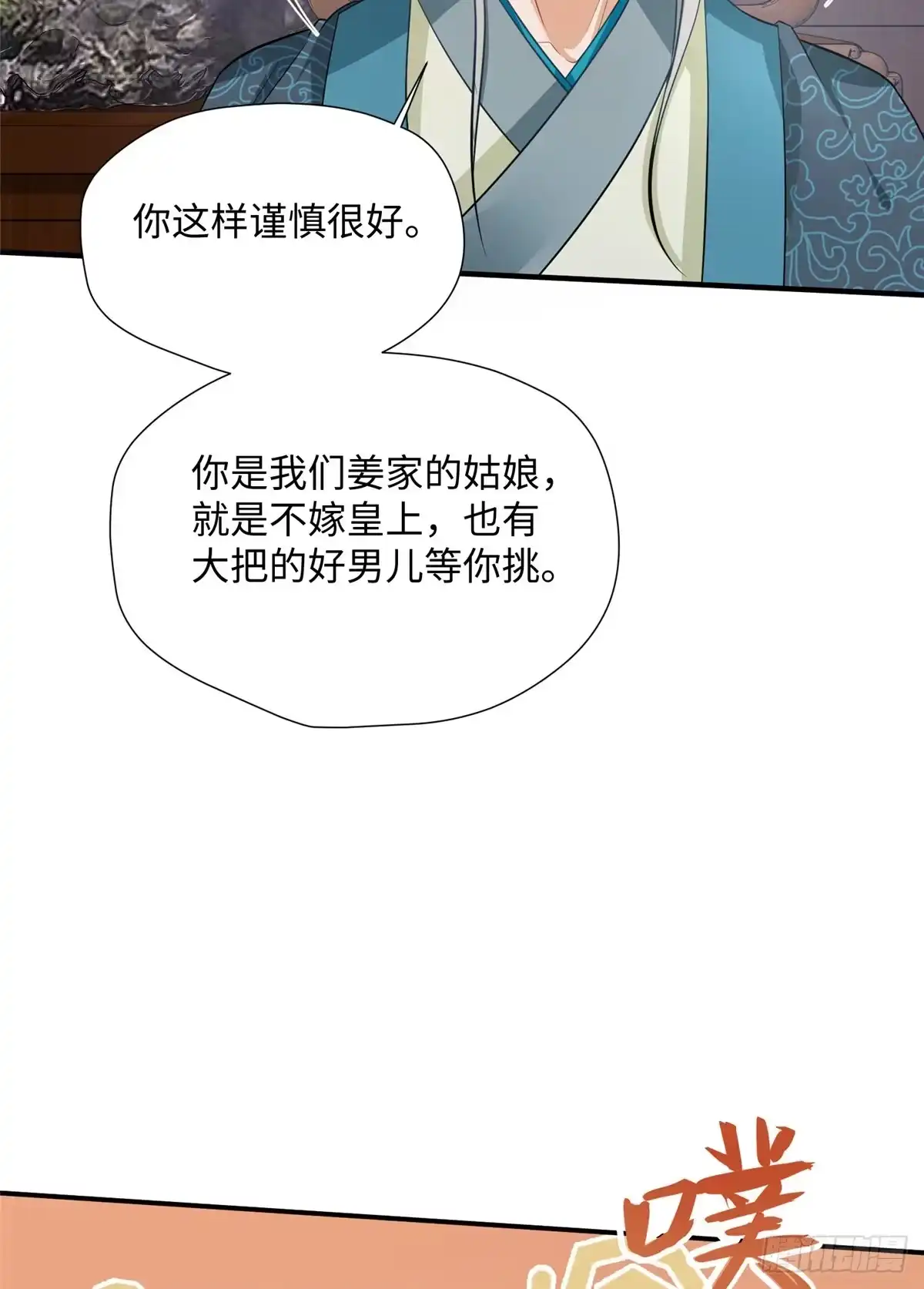 《慕南枝》第15话 生死在此一举 第27页