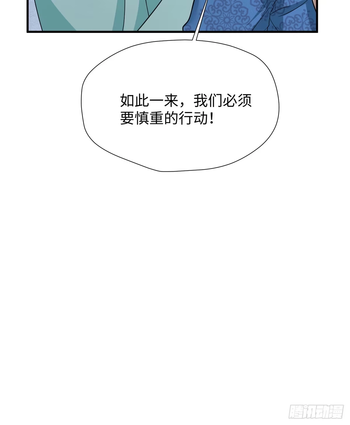 《慕南枝》第15话 生死在此一举 第57页