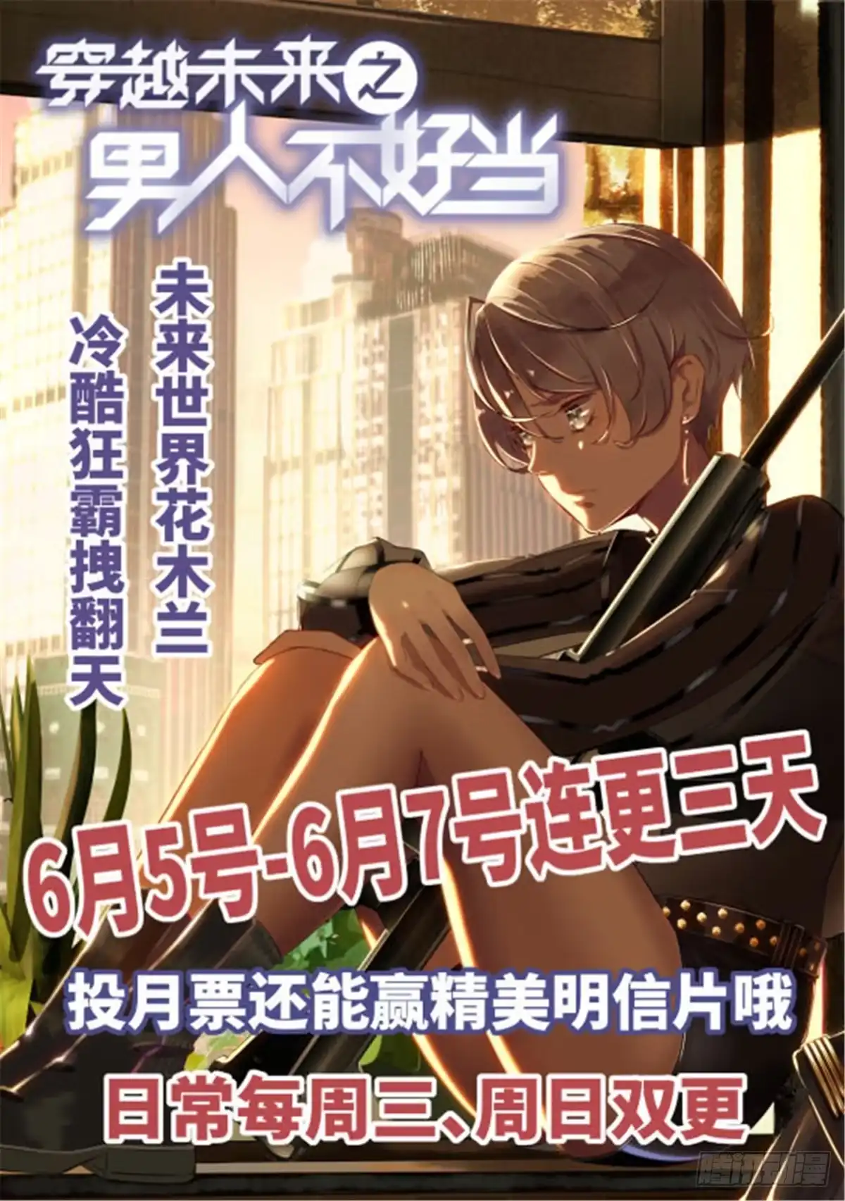 《慕南枝》第15话 生死在此一举 第69页