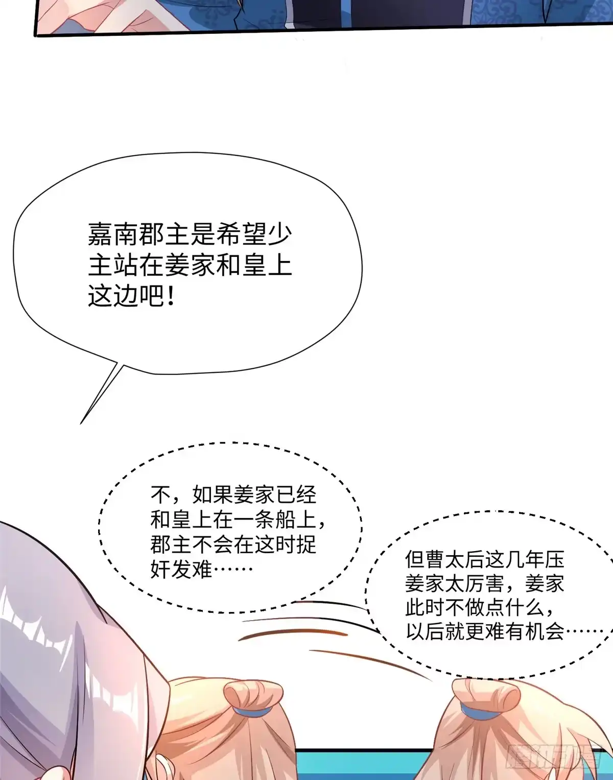 《慕南枝》第15话 生死在此一举 第39页