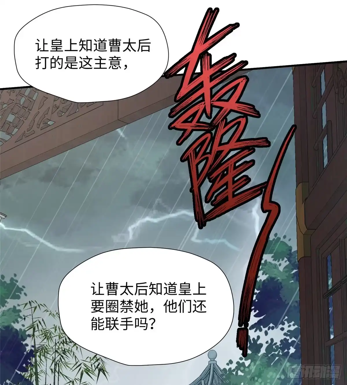 《慕南枝》第15话 生死在此一举 第63页