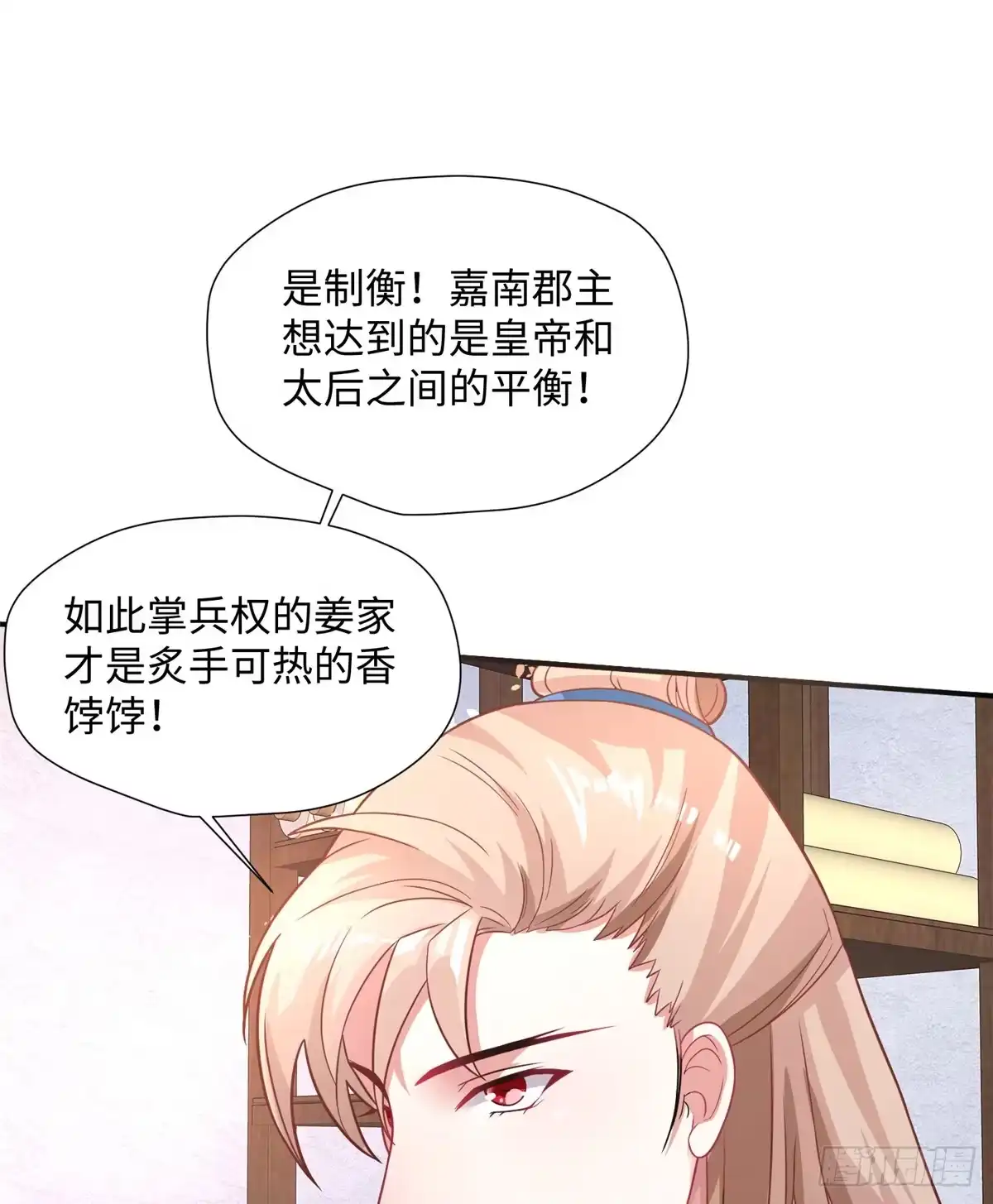 《慕南枝》第15话 生死在此一举 第55页