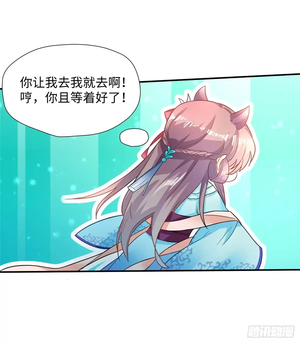 《慕南枝》第16话 和侍卫苟且？ 第62页