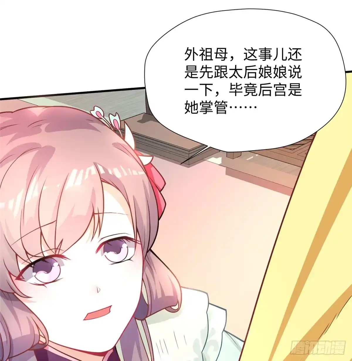 《慕南枝》第16话 和侍卫苟且？ 第28页