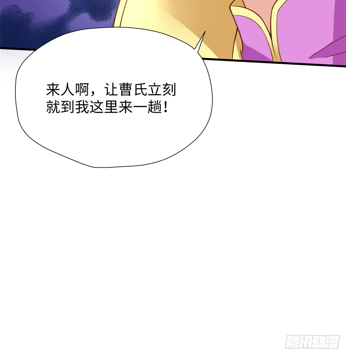 《慕南枝》第16话 和侍卫苟且？ 第39页