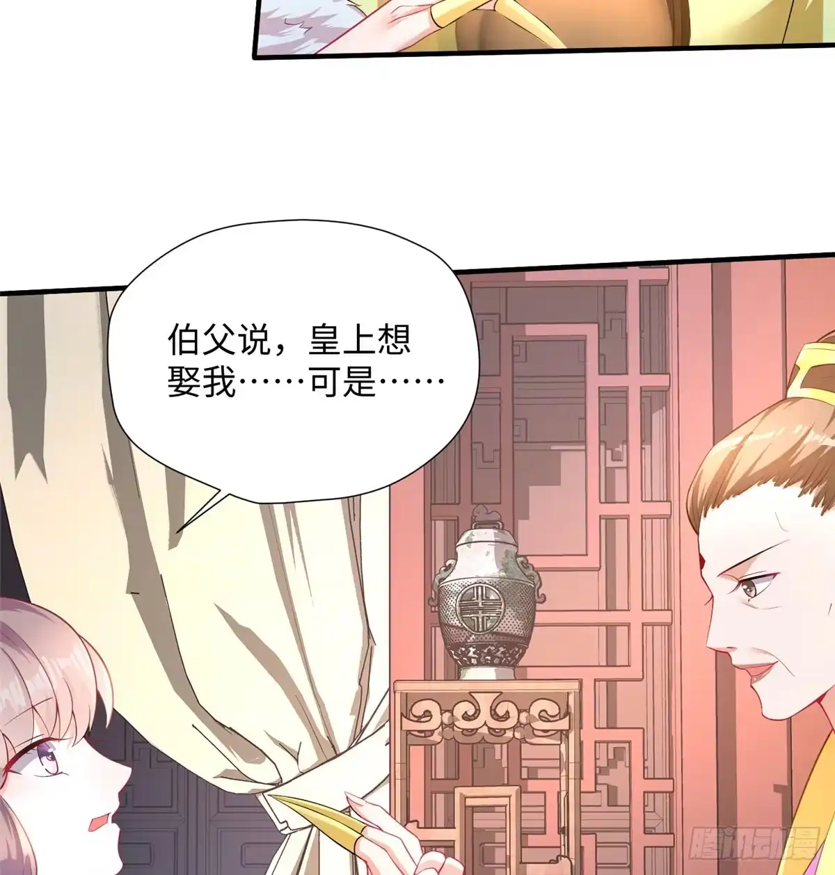 《慕南枝》第16话 和侍卫苟且？ 第17页