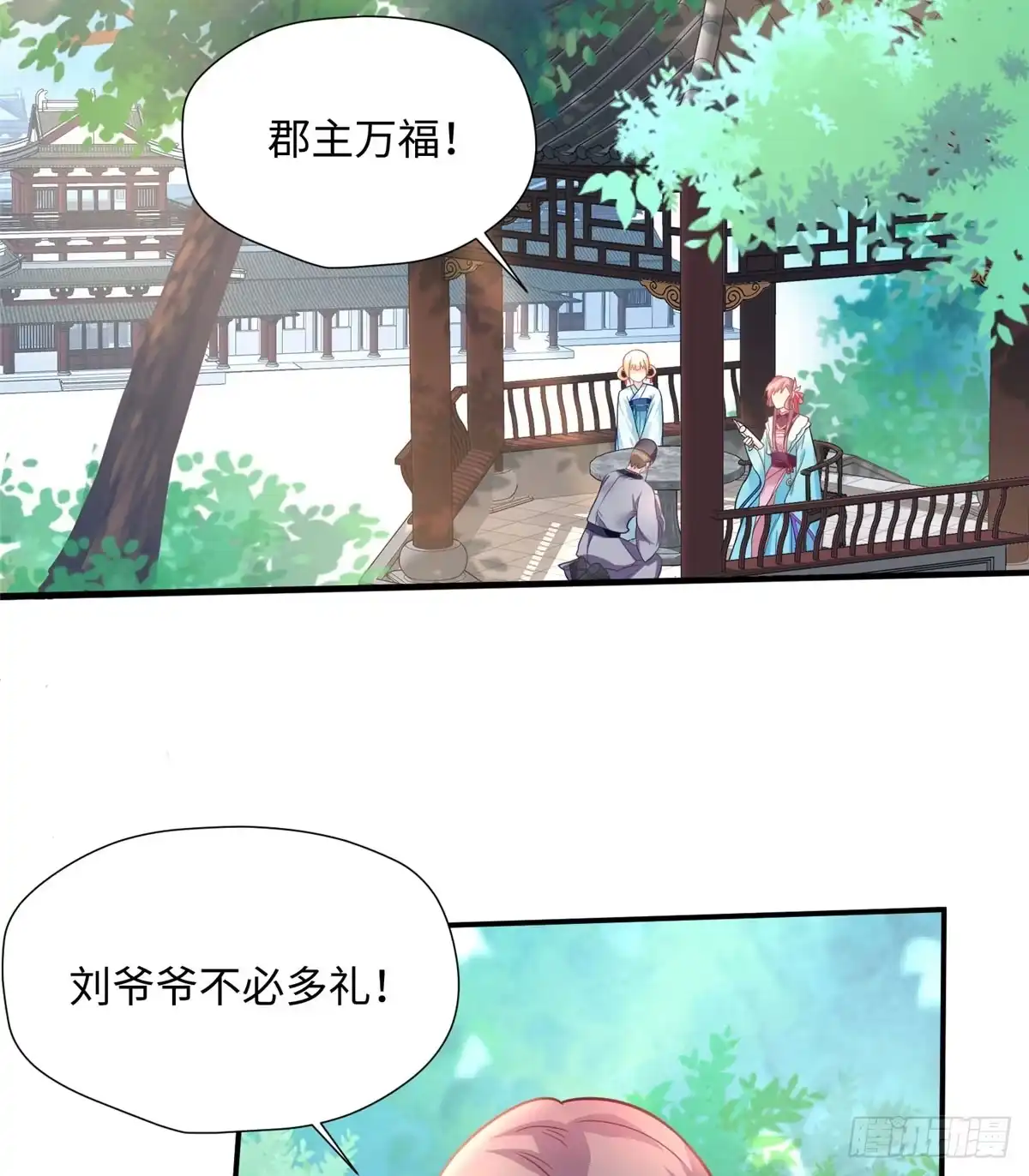 《慕南枝》第16话 和侍卫苟且？ 第64页