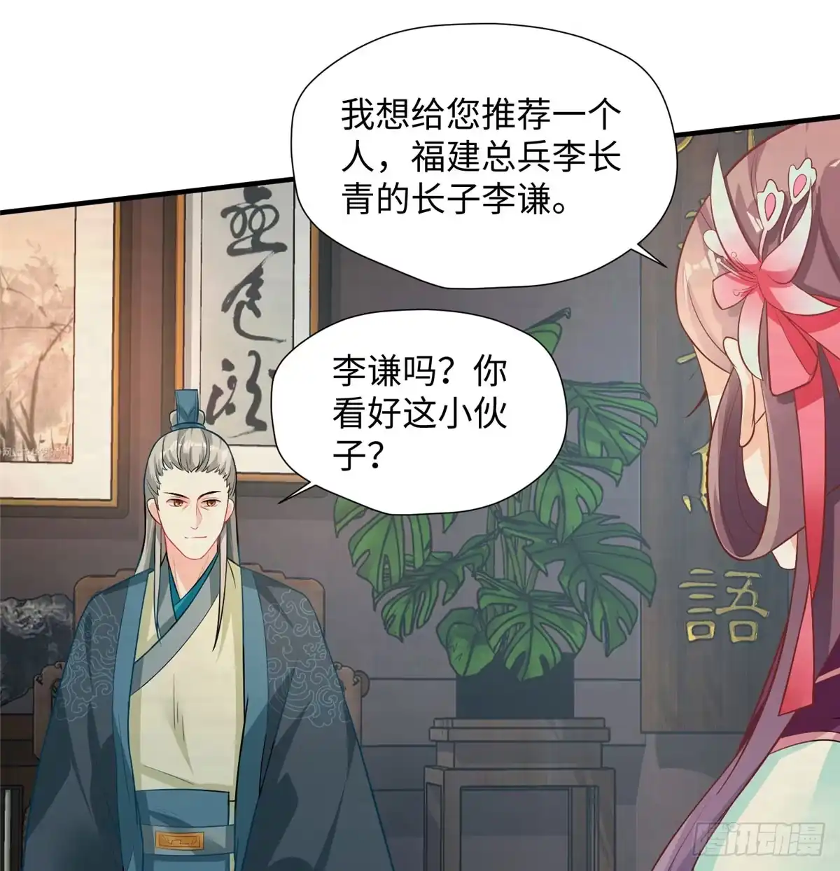 《慕南枝》第16话 和侍卫苟且？ 第5页