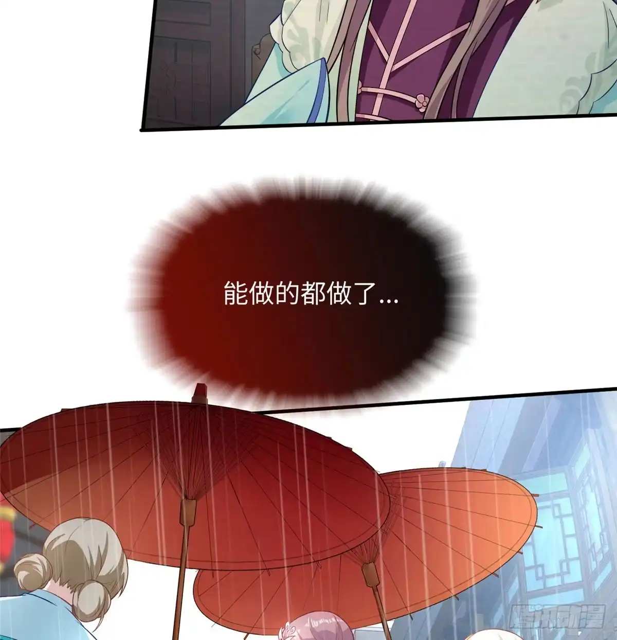 《慕南枝》第16话 和侍卫苟且？ 第7页