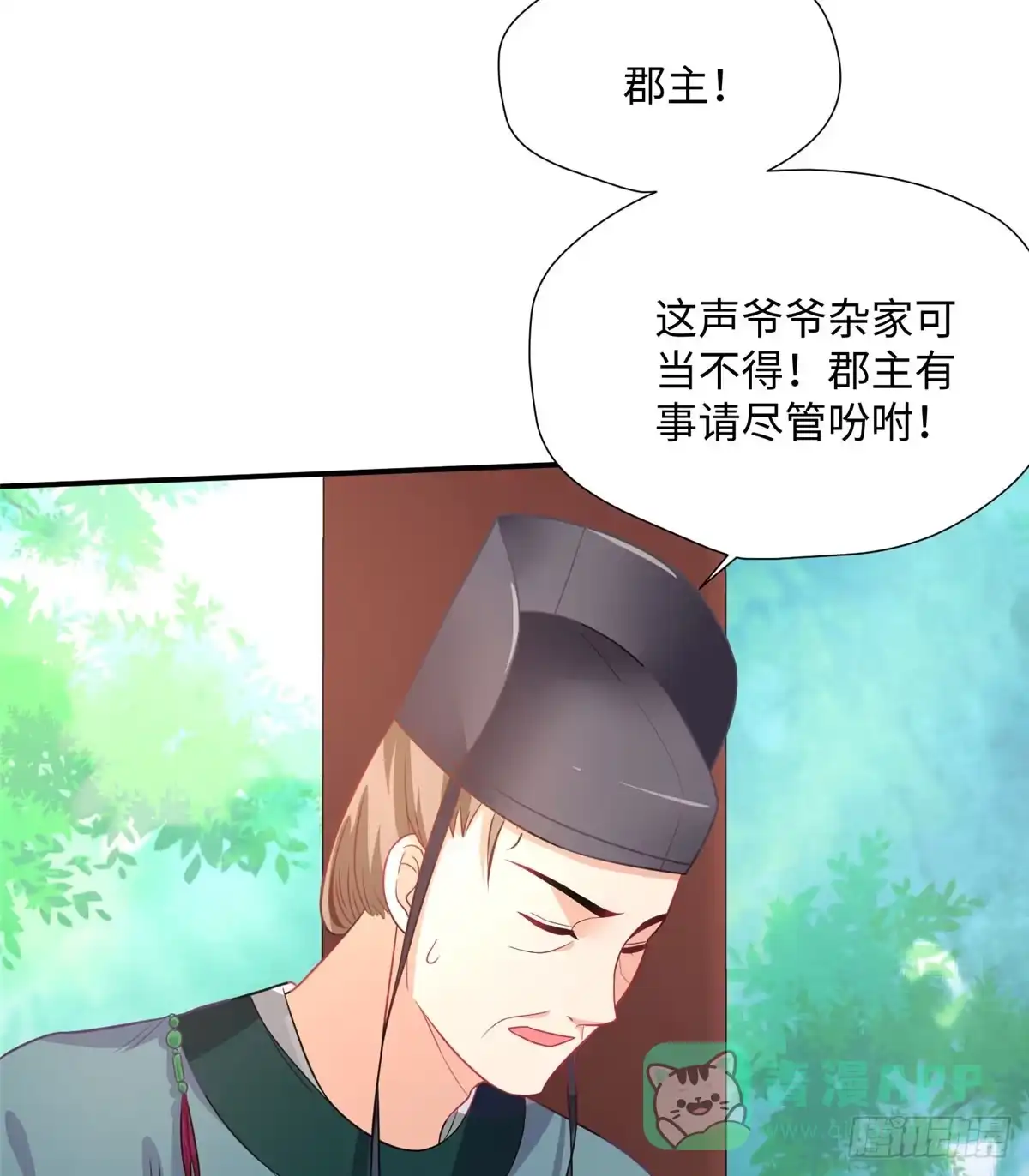 《慕南枝》第16话 和侍卫苟且？ 第66页