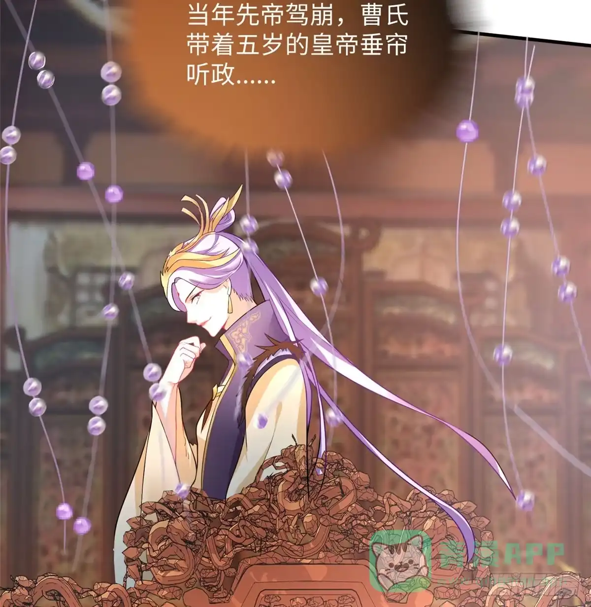 《慕南枝》第16话 和侍卫苟且？ 第31页