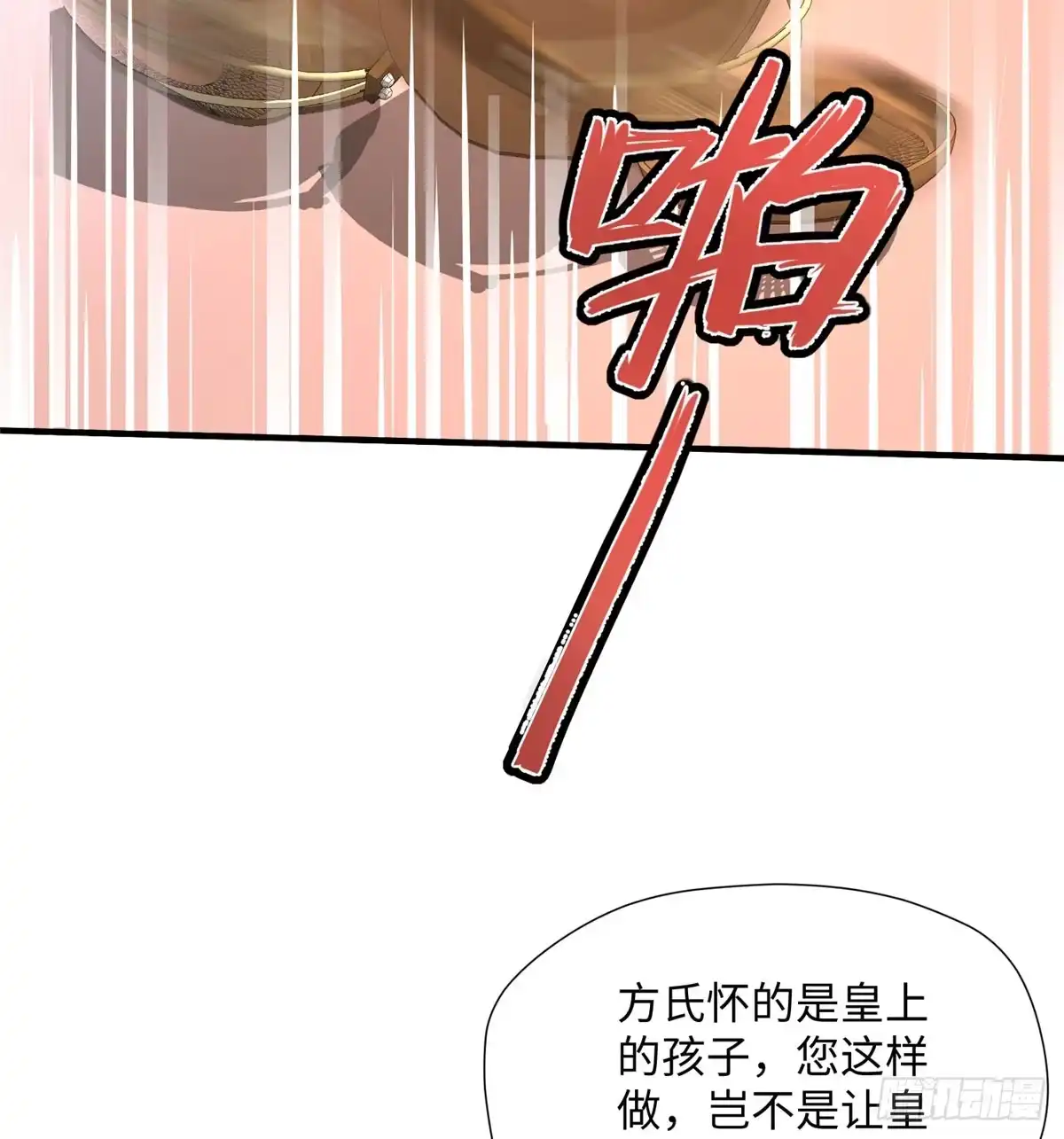 《慕南枝》第16话 和侍卫苟且？ 第24页