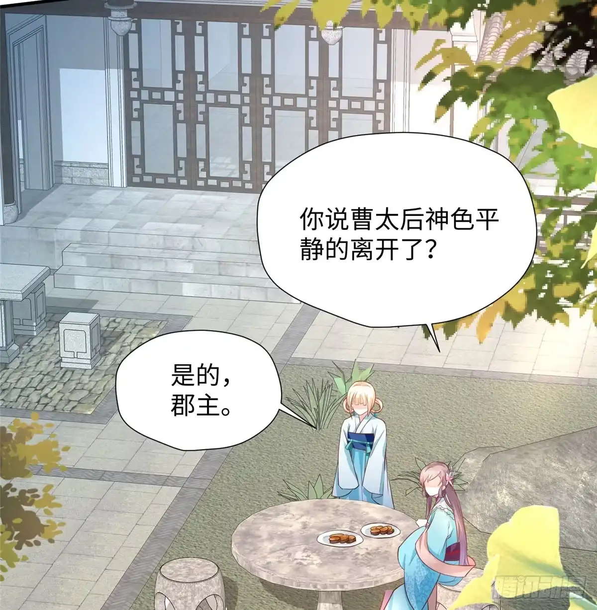 《慕南枝》第16话 和侍卫苟且？ 第42页
