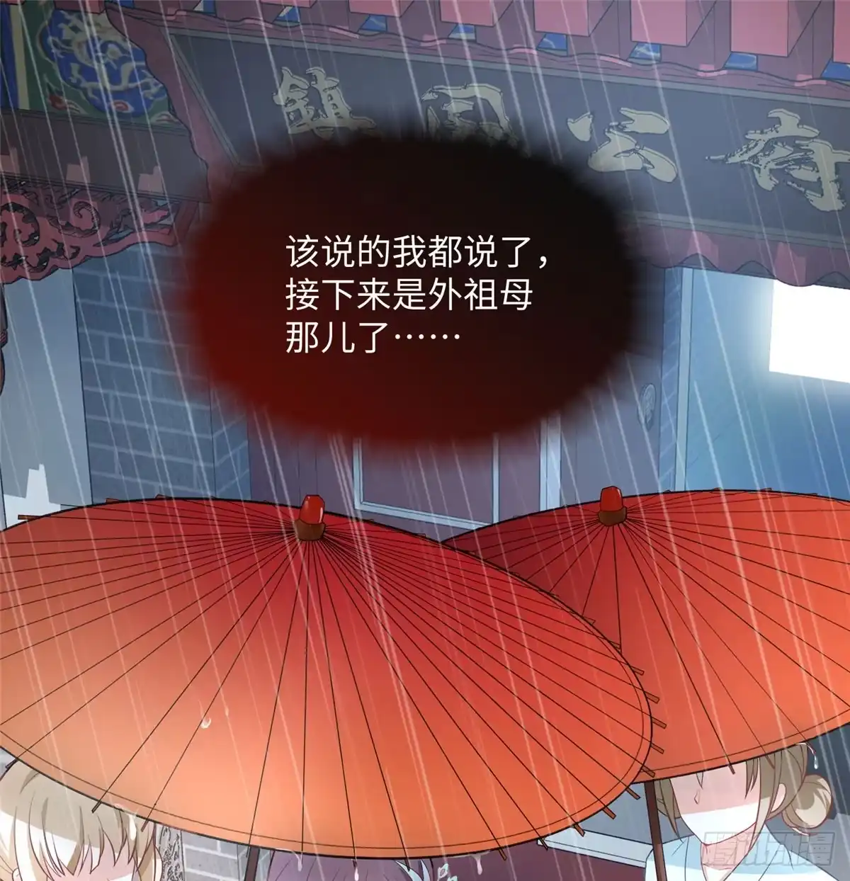 《慕南枝》第16话 和侍卫苟且？ 第2页