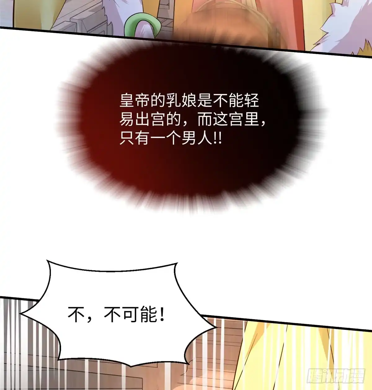 《慕南枝》第16话 和侍卫苟且？ 第22页