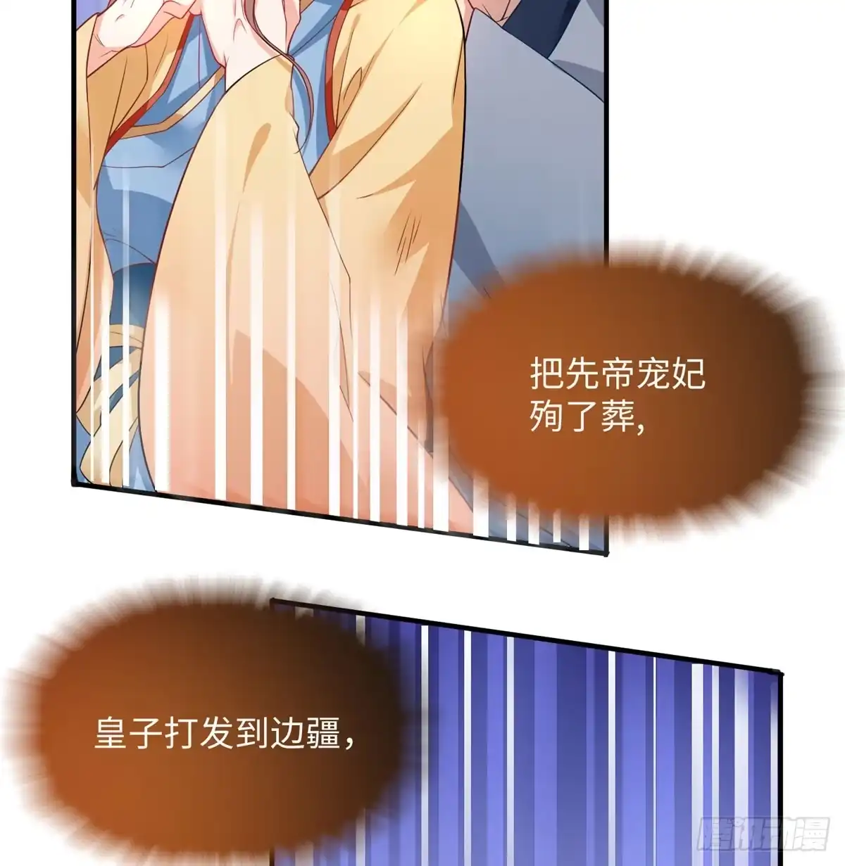 《慕南枝》第16话 和侍卫苟且？ 第33页