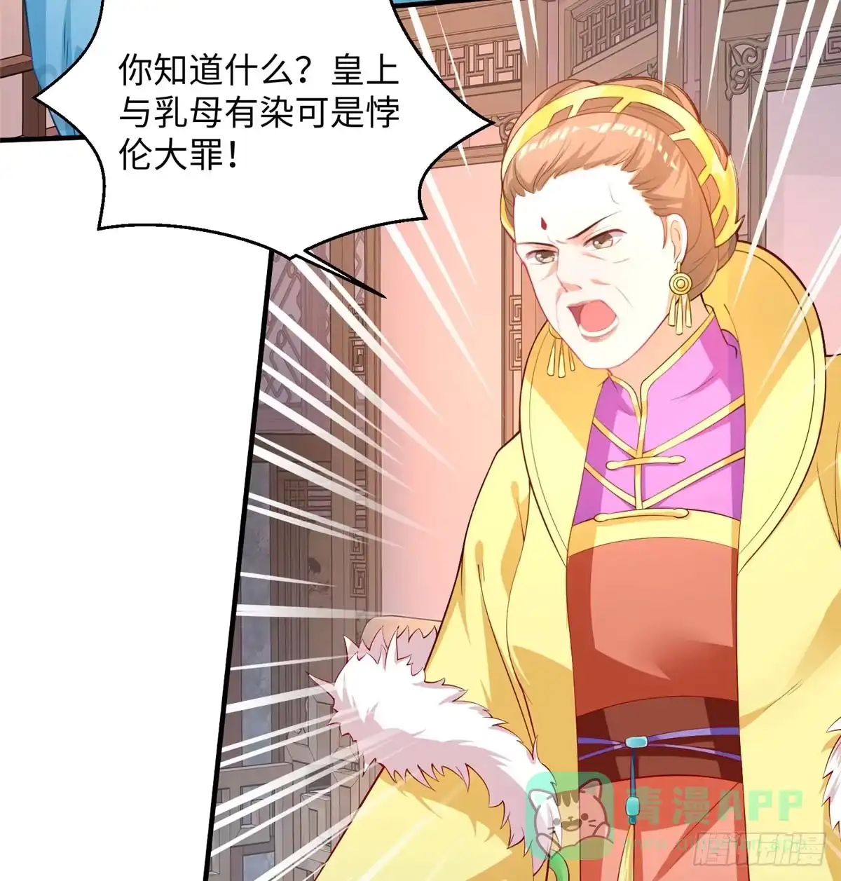《慕南枝》第16话 和侍卫苟且？ 第26页