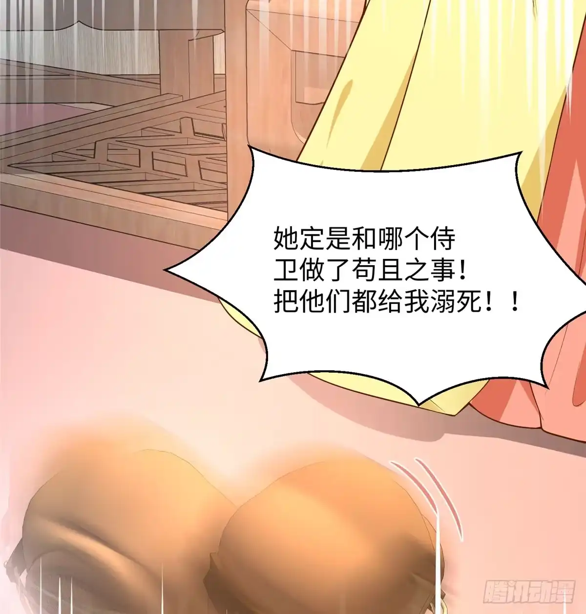 《慕南枝》第16话 和侍卫苟且？ 第23页