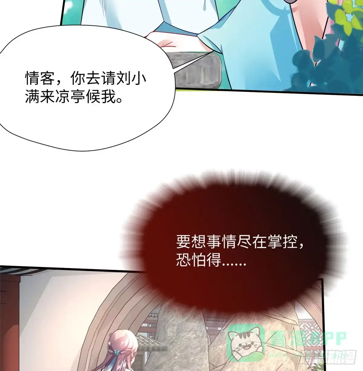 《慕南枝》第16话 和侍卫苟且？ 第46页