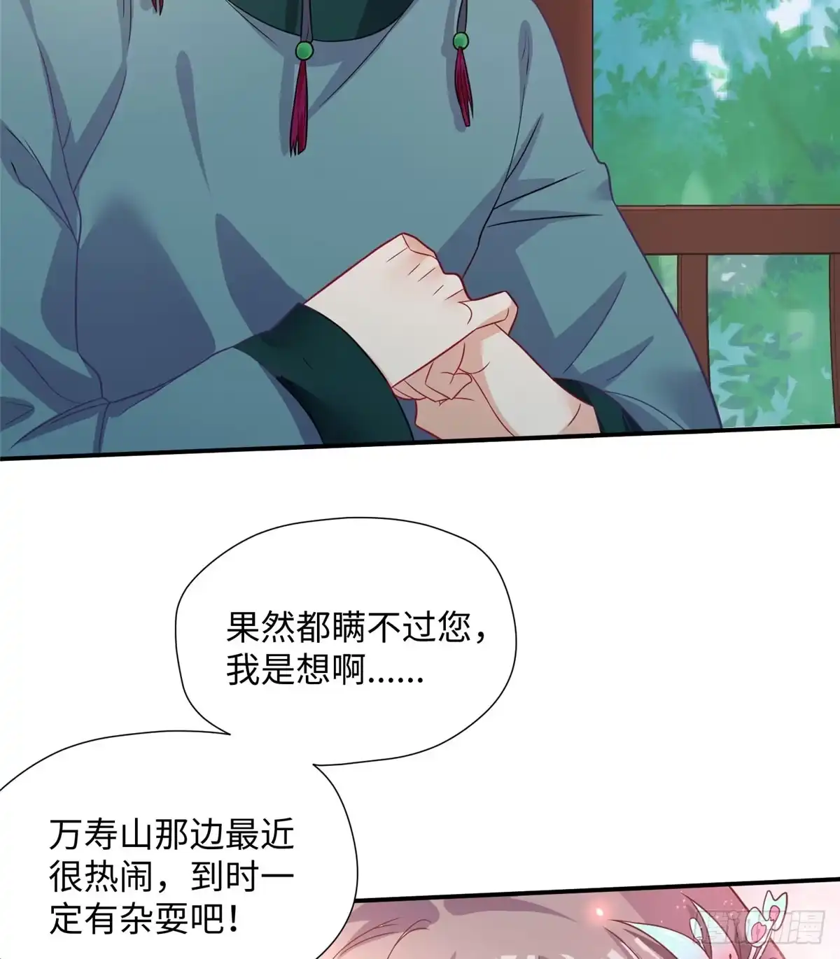 《慕南枝》第16话 和侍卫苟且？ 第67页