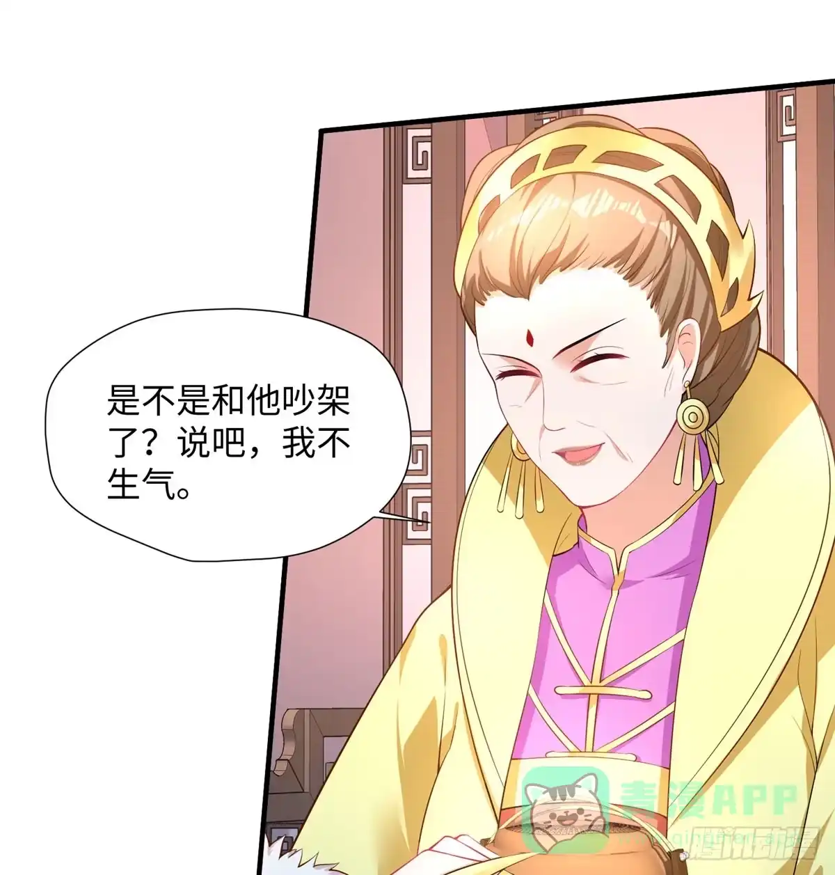 《慕南枝》第16话 和侍卫苟且？ 第16页
