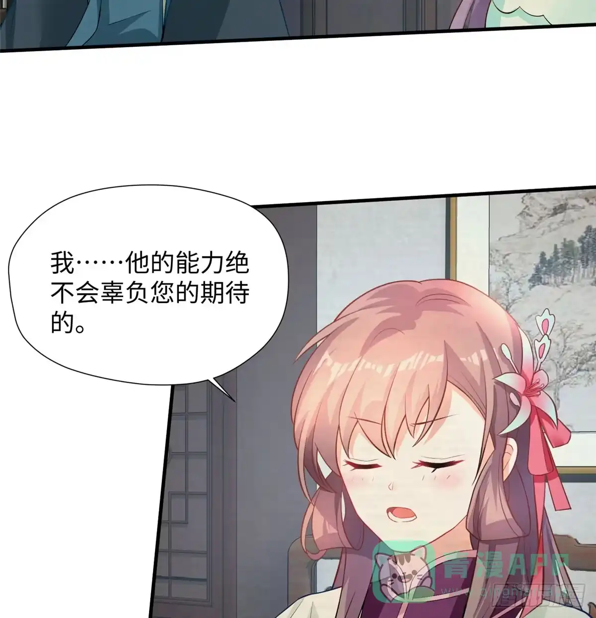 《慕南枝》第16话 和侍卫苟且？ 第6页
