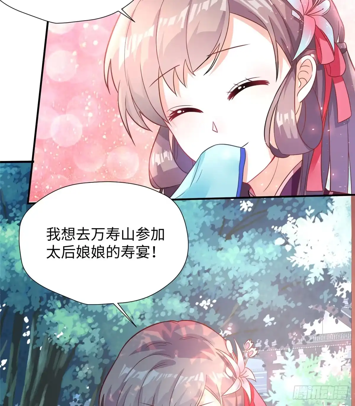 《慕南枝》第16话 和侍卫苟且？ 第68页