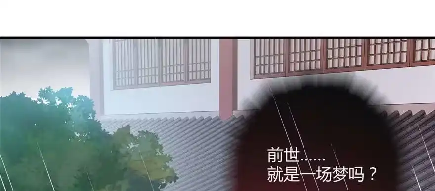 《慕南枝》第01话 重回十三岁 第88页