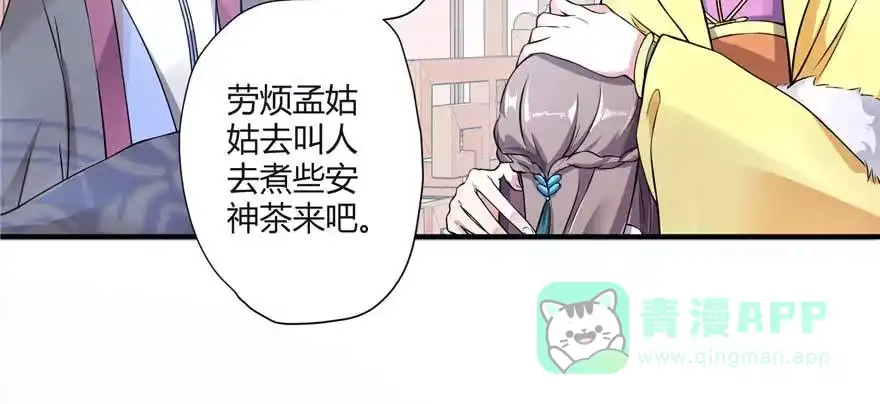 《慕南枝》第01话 重回十三岁 第131页
