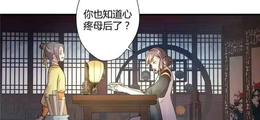 《慕南枝》第01话 重回十三岁 第14页