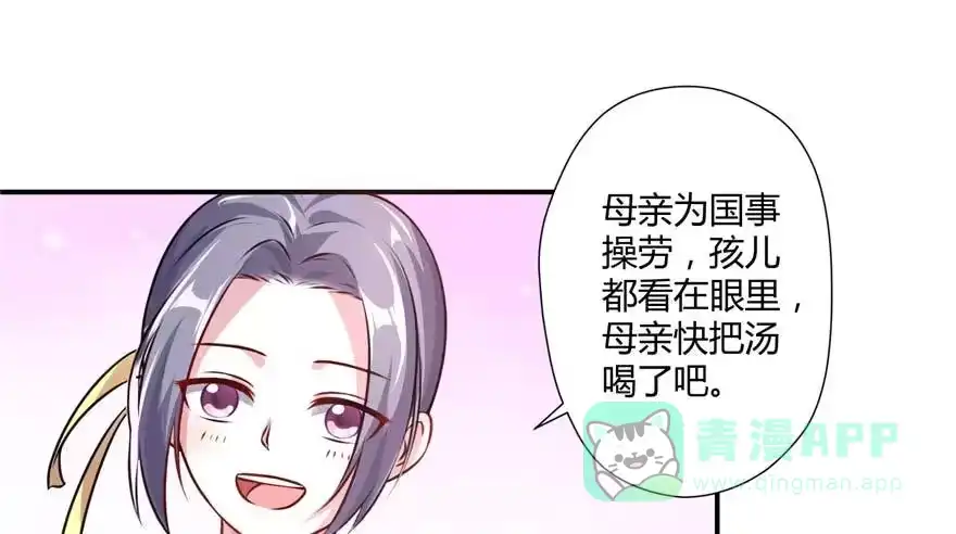 《慕南枝》第01话 重回十三岁 第16页