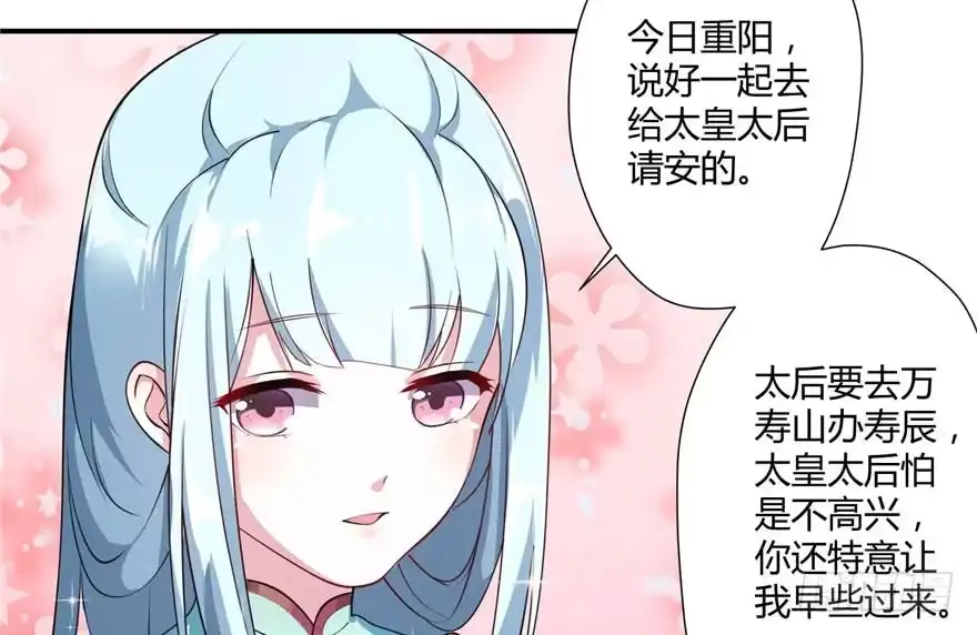 《慕南枝》第01话 重回十三岁 第59页