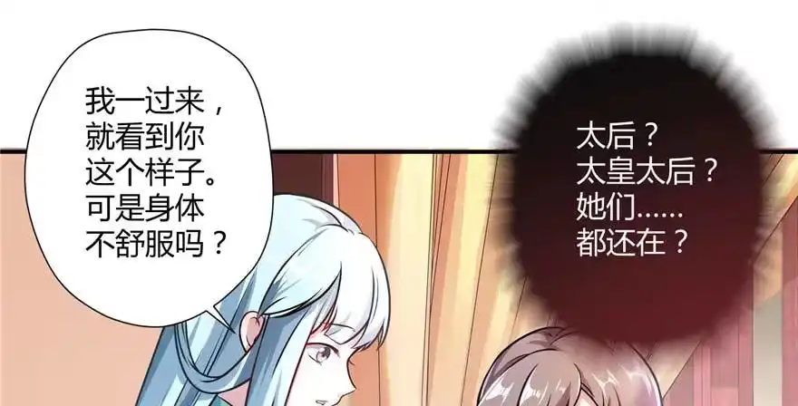 《慕南枝》第01话 重回十三岁 第63页