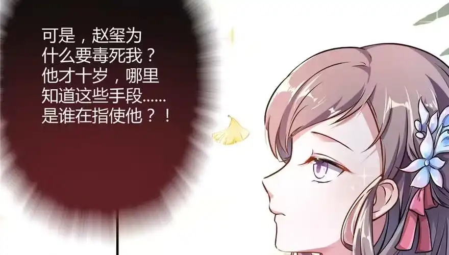 《慕南枝》第01话 重回十三岁 第94页