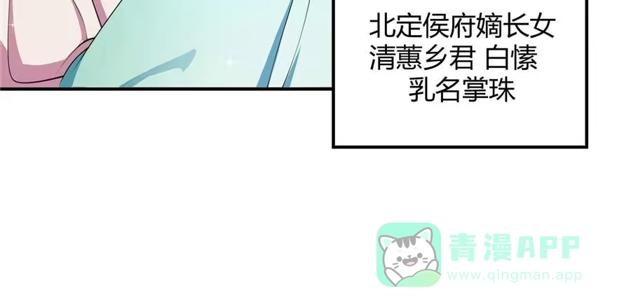 《慕南枝》第01话 重回十三岁 第61页
