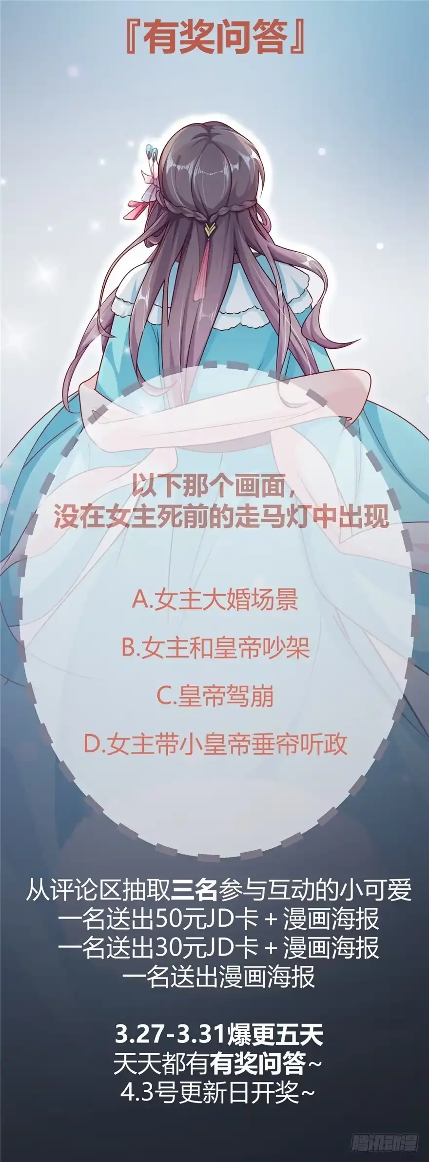 《慕南枝》第01话 重回十三岁 第149页