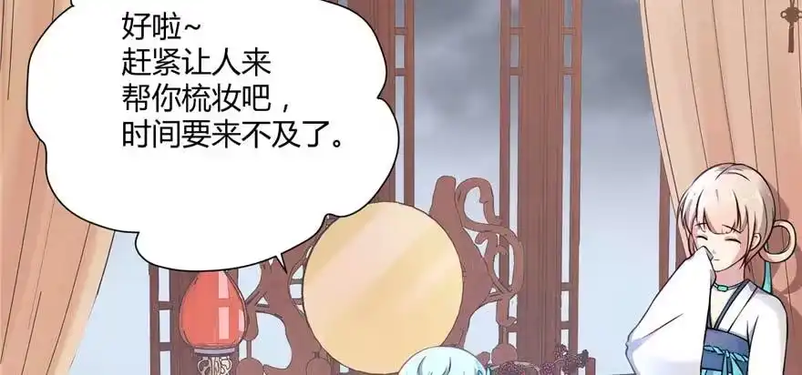 《慕南枝》第01话 重回十三岁 第80页