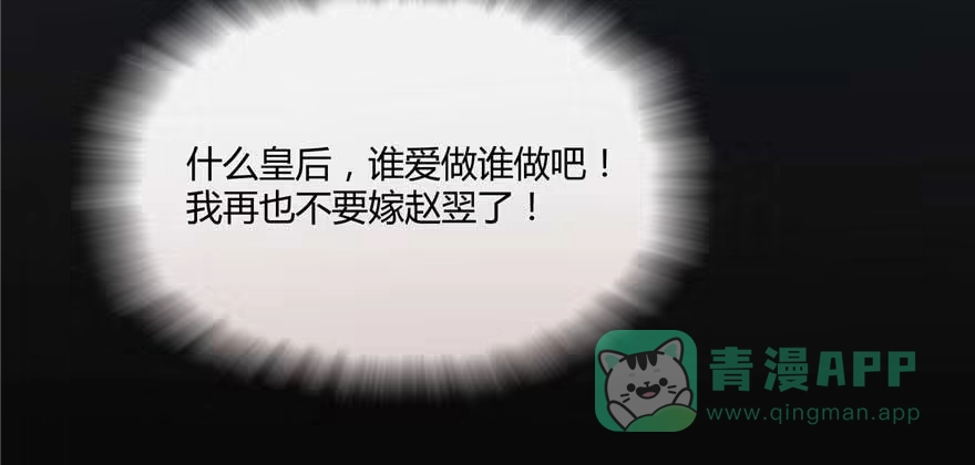 《慕南枝》第01话 重回十三岁 第141页