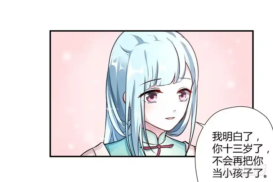 《慕南枝》第01话 重回十三岁 第73页