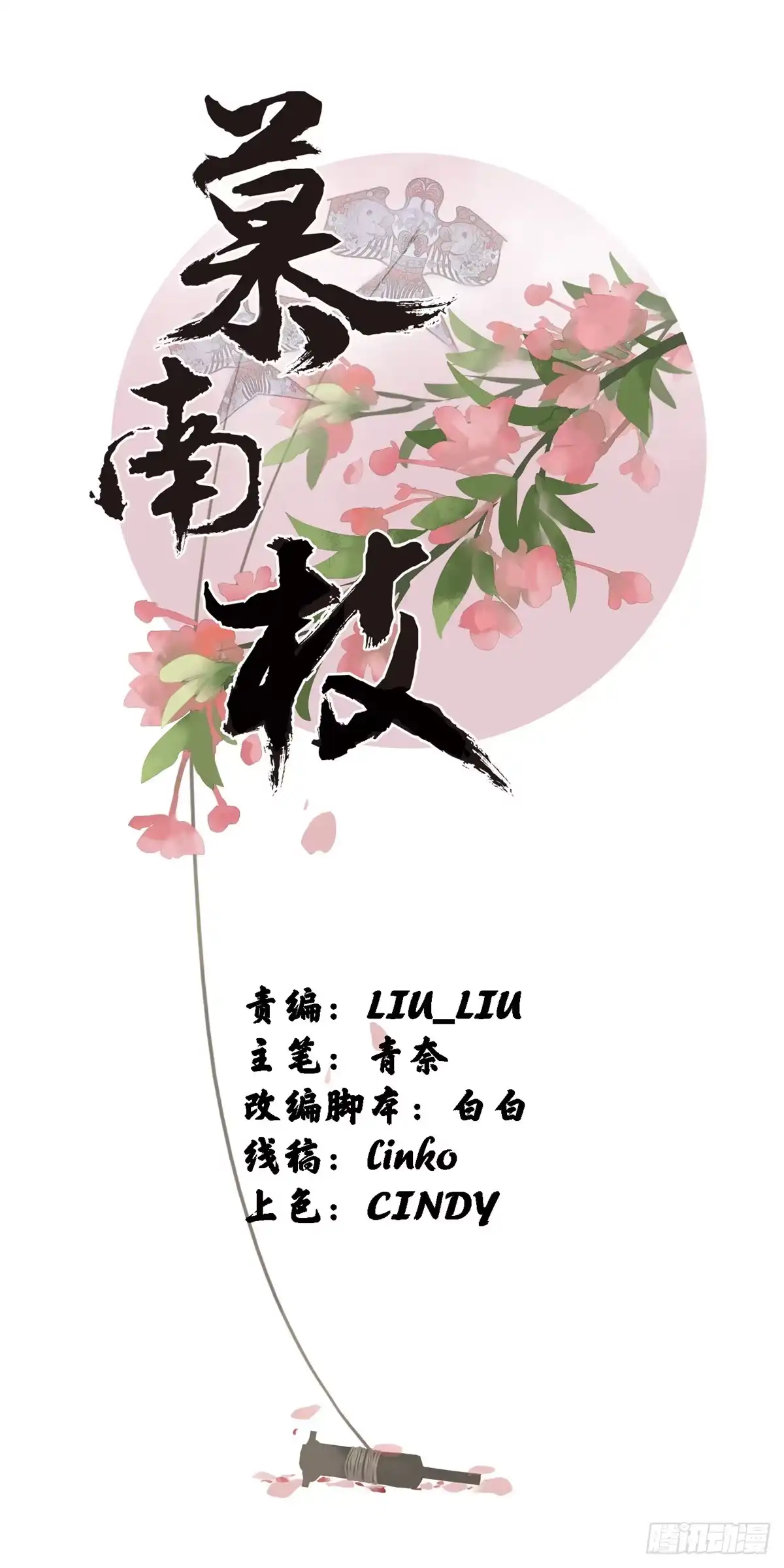 《慕南枝》第01话 重回十三岁 第150页