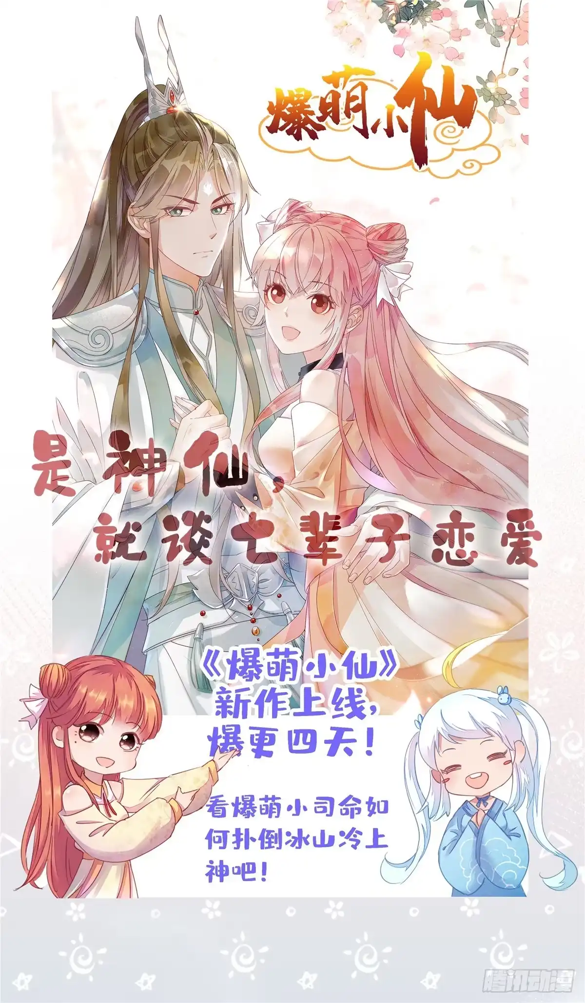 《慕南枝》第17话 你，你要干什么！ 第75页