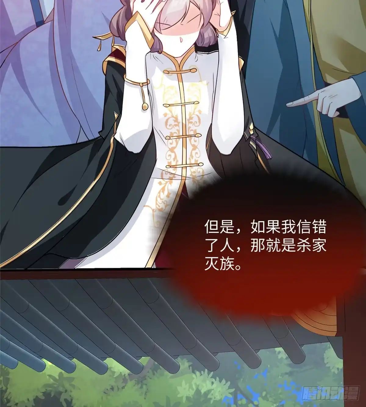 《慕南枝》第17话 你，你要干什么！ 第69页